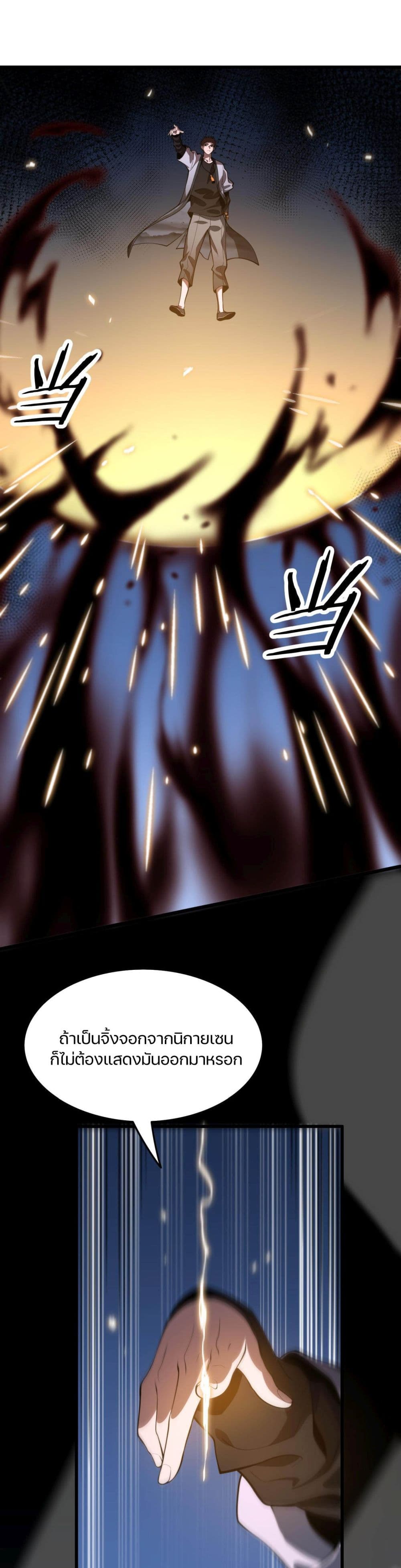 The Grand Master came down from the Mountain ตอนที่ 44 (8)